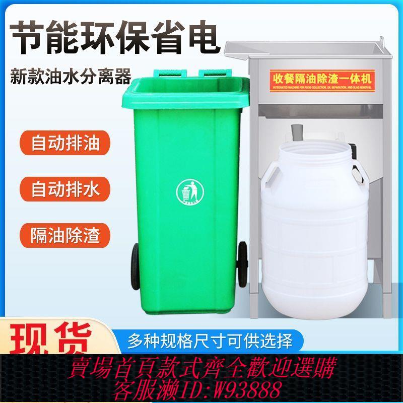 【最低價 公司貨】廚房油水分離器火鍋店專用不銹鋼過濾器商用除渣一體機全自動排水