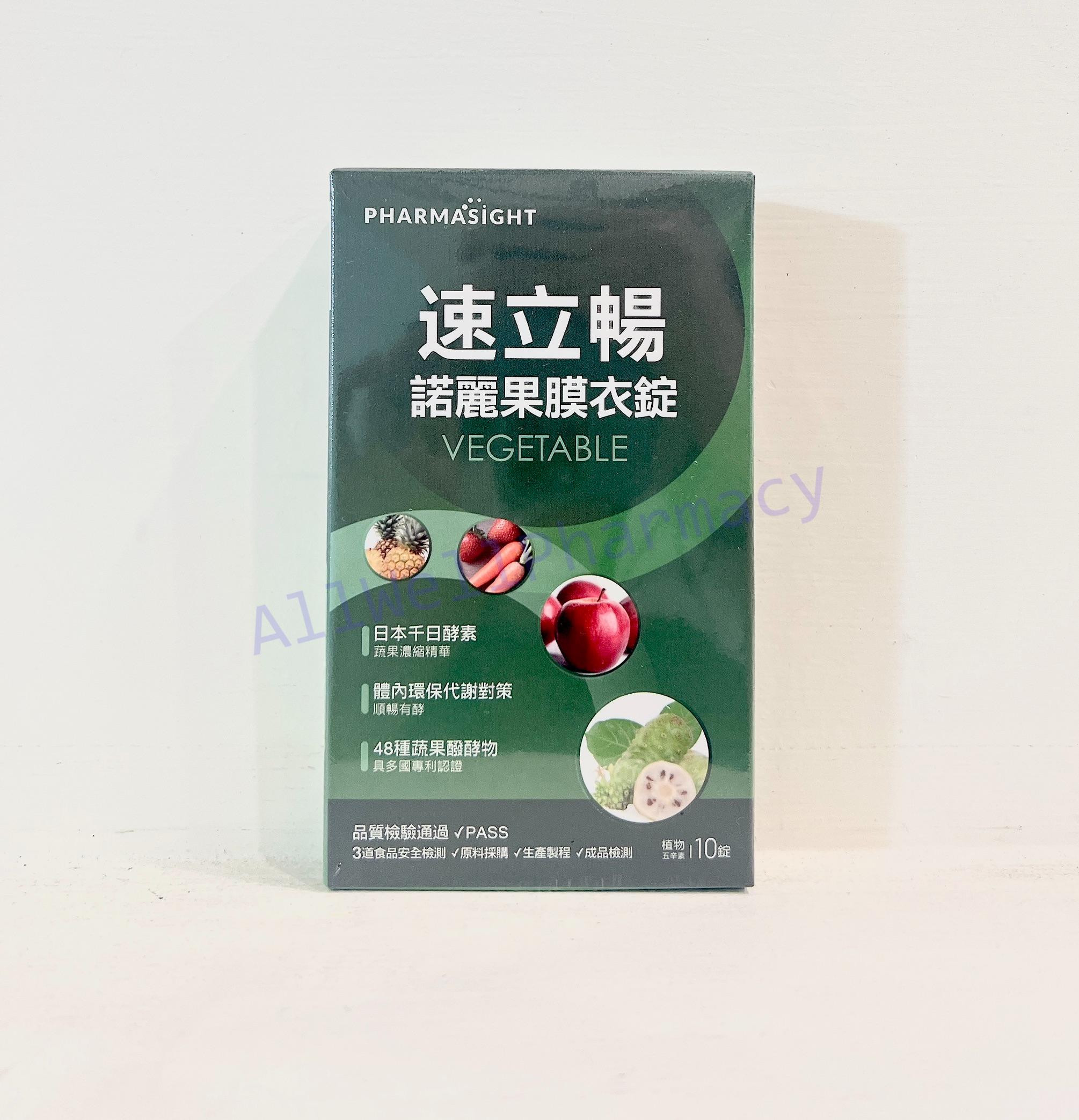【赫里萊比】Pharmasight速立暢諾麗果膜衣錠 (120錠 / 盒 )(10錠 / 盒) 2