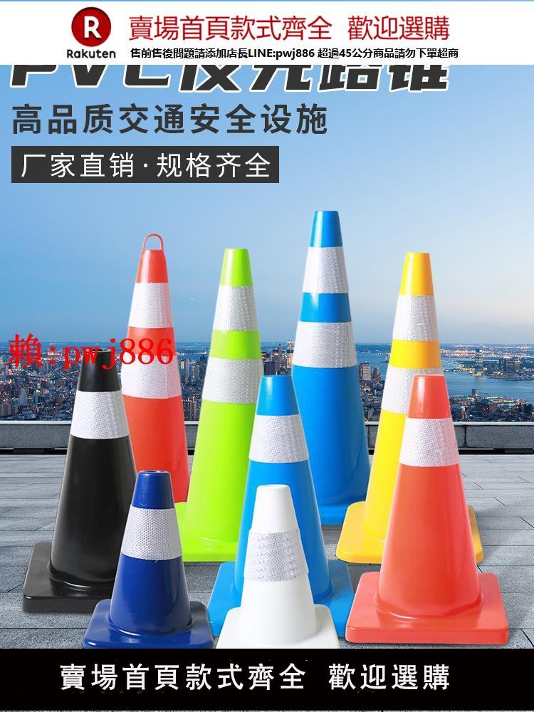 【售後無憂】PVC路錐反光圓錐70cm三角錐形筒路錐反光警示錐桶雪糕筒路障錐【注意！訂單滿299出貨！】
