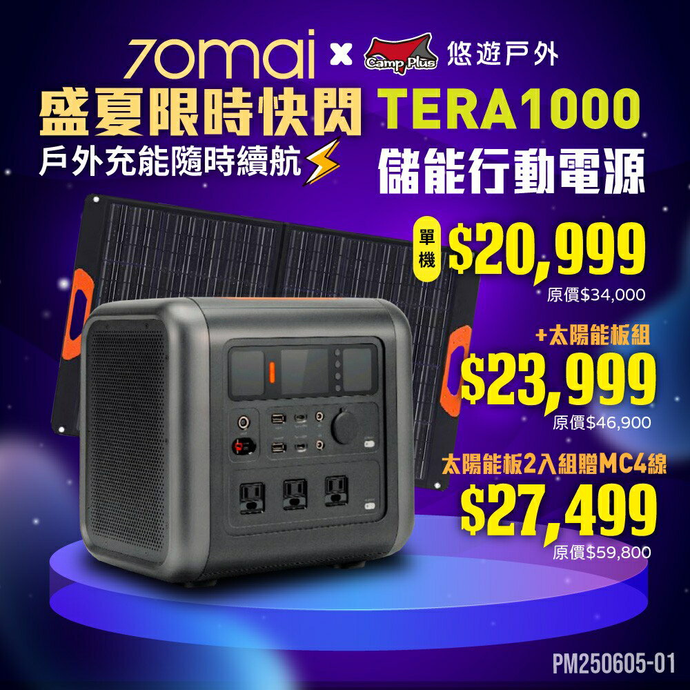 【70mai 】移動式儲能行動電源 支援多電器 最高1200W 透過BSMI.NCC 露營 悠遊戶外