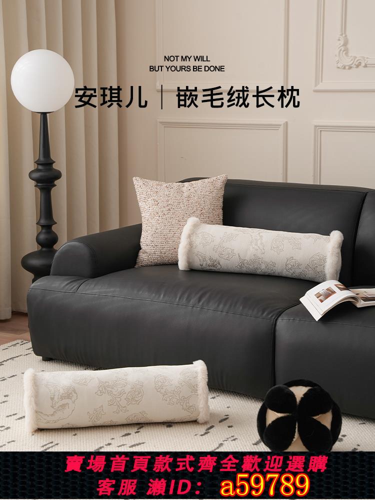 【臺灣公司 可打統編】長條抱枕法式復古靠枕沙發客廳冬季毛絨床頭靠墊輕奢高級感靠背墊