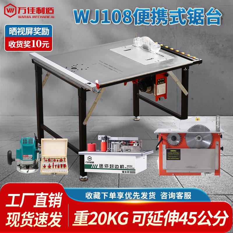 【臺灣公司 可開發票】萬佳108多功能便攜折疊鋸臺倒裝鋸電動升降操作臺木工簡易鋸臺