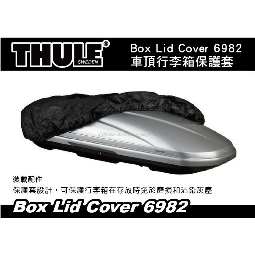 【MRK】 Thule Box Lid Cover 6982 車頂行李箱保護套 防灰套 500/600/700