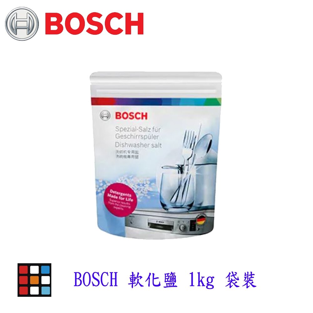 高雄 BOSCH原廠 軟化鹽 1kg 袋裝 可防止洗碗機管線鈣化 清潔劑【KW廚房世界】