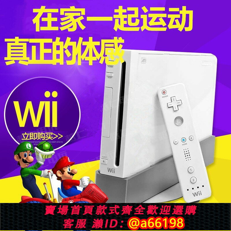 【臺灣公司 可開發票】任天堂wii體感遊戲機電視家用will運動跳舞親子互動娛樂電玩主機
