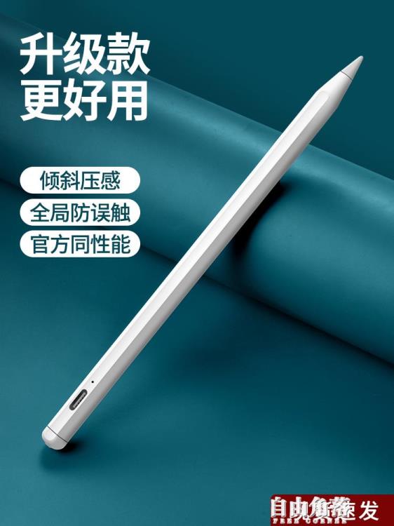 ipad電容筆觸控筆防誤觸碰適用蘋果平板電腦air5代9pro二代apple pencil觸摸屏通用