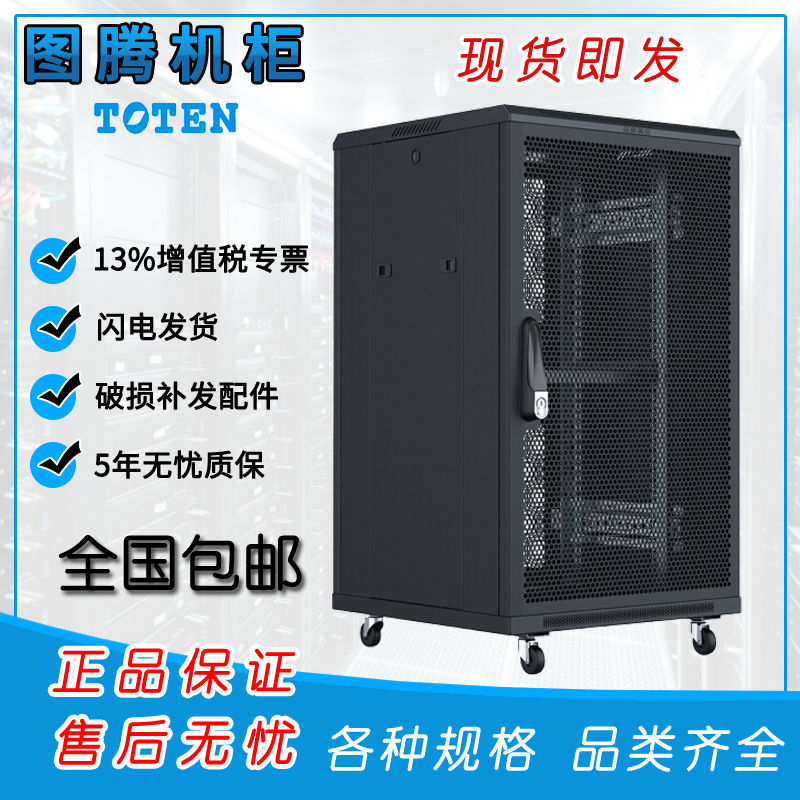 【最低價】【公司貨】圖騰G3網絡機柜42U服務器交換機機柜2米監控電腦機房弱電網門機柜
