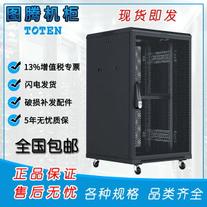 圖騰G3網絡機柜42U服務器交換機機柜2米監控電腦機房弱電網門機柜
