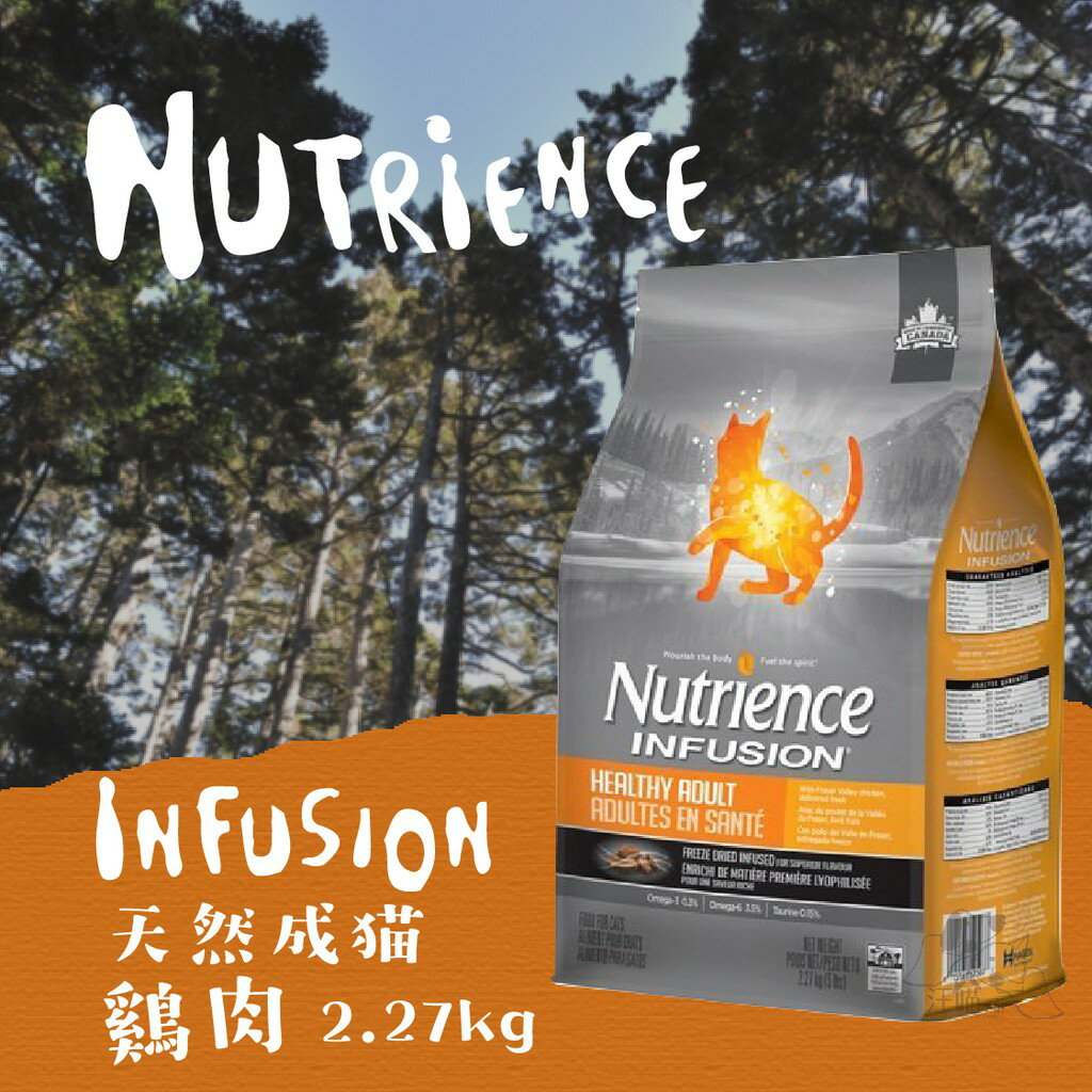 Nutrience紐崔斯 天然成貓【雞肉】2.27kg