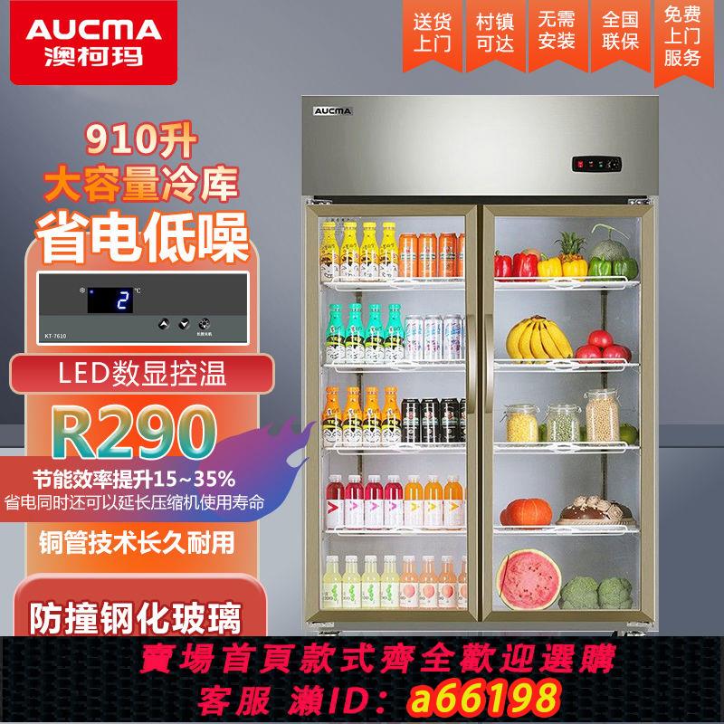 【臺灣公司 可開發票】澳柯瑪兩雙門冷藏展示櫃保鮮立式商用風瀑冰箱飲料啤酒櫃超市三門