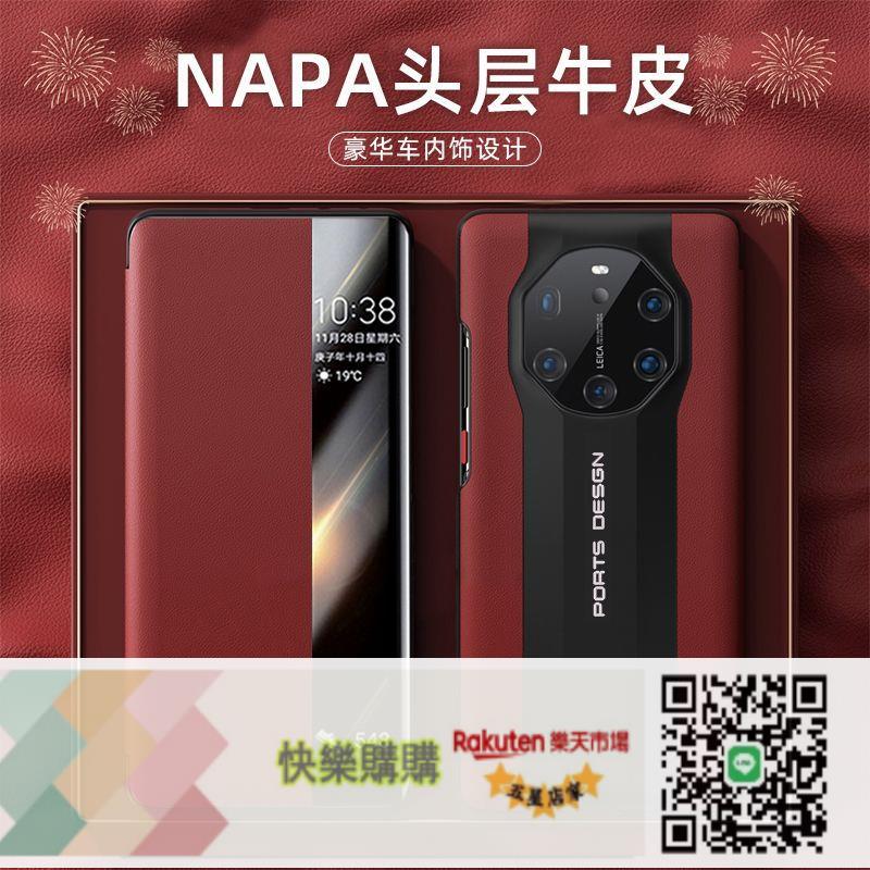 免運/可開發票 【1178人好評】華為mate40RS保時捷手機殼mate50RS真皮翻蓋皮套智慧防摔保護商務
