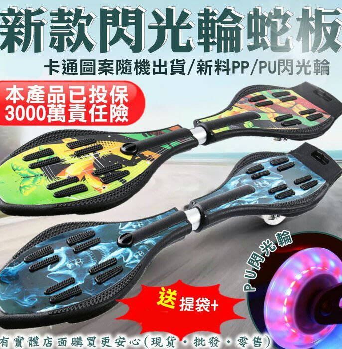 【預購】興雲網購【卡通款閃光輪蛇板車03074-190】塑料板車 光圈 遊龍板漂移板 活力板 滑板車 運動車 雙輪踏板