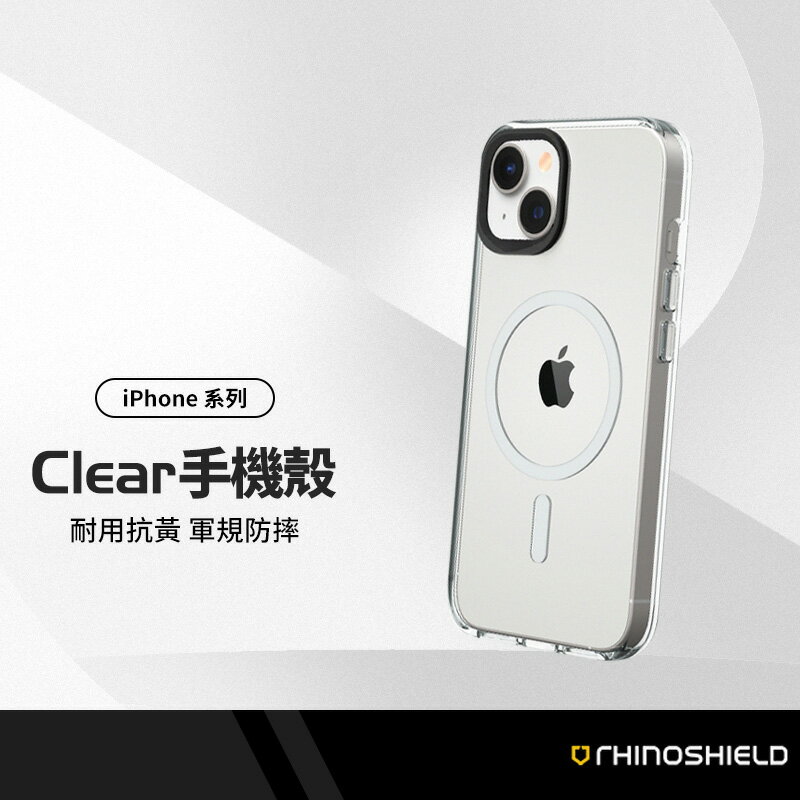 RHINOSHIELD犀牛盾 Clear磁吸透明手機殼 適用iPhone15 14 pro Max i13 抗黃化防摔殼