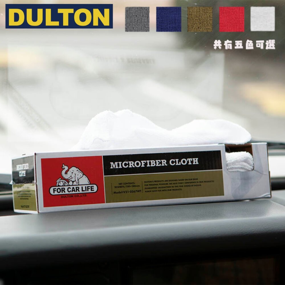 日本 DULTON 超細纖維布 擦拭布 20入 抽取式 洗車 擦車 吸水 快乾 下蠟 萬用抹布 日本進口 - 吸水抹布 洗車抹布 代購 廚房抹布 日本選物 熱銷商品 日本人氣 JAPAN 送禮推薦 DULTON 日本 日本現貨 日本代購 日本空運來台 超細纖維布 纖維抹布 擦拭布