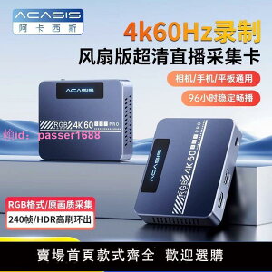 阿卡西斯4K60Hz直播采集卡hdmi相機高清游戲手機ipad采集錄制