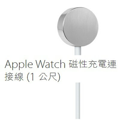 Apple Watch 原廠磁性充電連接線 (1 公尺)