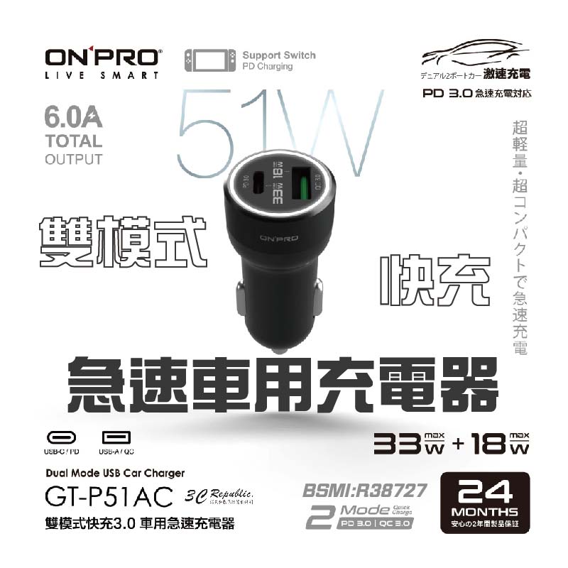 onpro GT-P51AC 雙模式 USB 快充 PD + QC3.0 51W 急速 車用 充電器 點菸器【APP下單最高20%點數回饋】