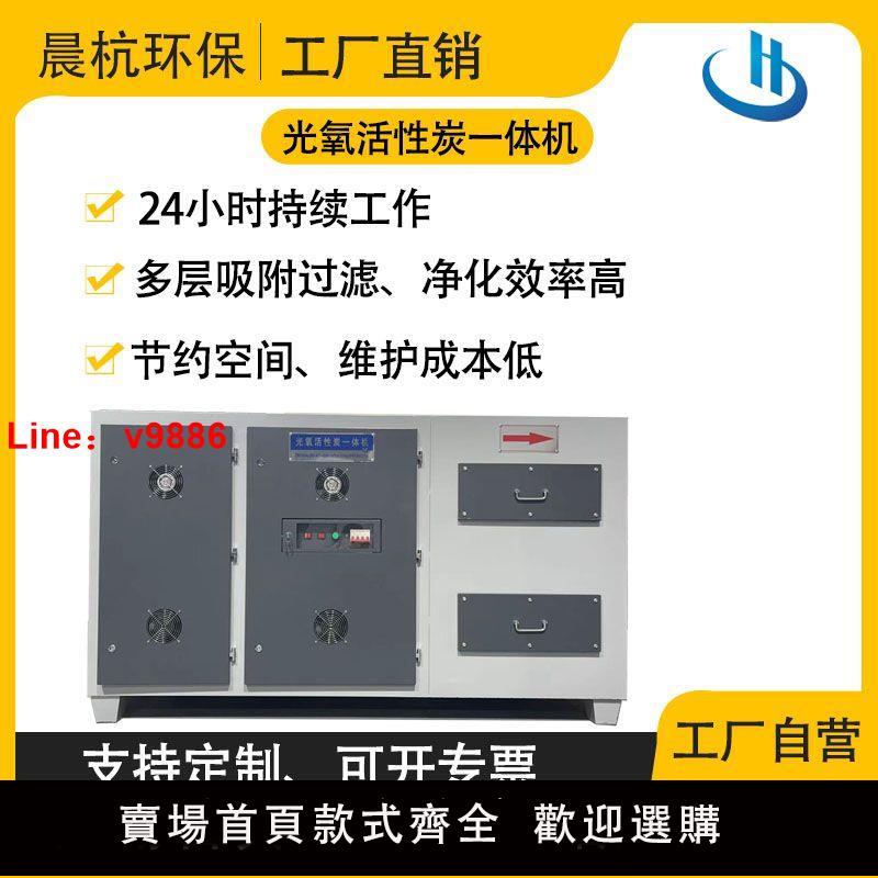 【台灣公司保固】UV光氧活性炭一體機廢氣處理設備廢氣凈化器紫外線燈管800碘值