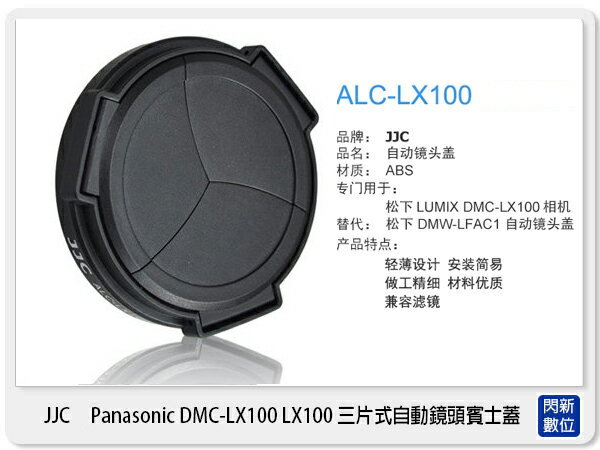 Lens Cap 副廠專用鏡頭蓋 Panasonic LUMIX DMC-LX100 LX100 三片式自動鏡頭蓋 賓士蓋【APP下單4%點數回饋】