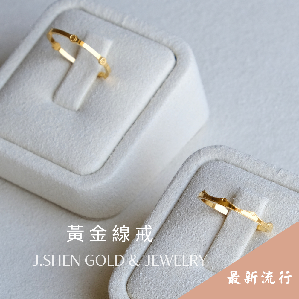 黃金線戒 純金線戒 黃金戒指 黃冠線戒 圈圈線戒 黃金尾戒 無名指戒 禮物