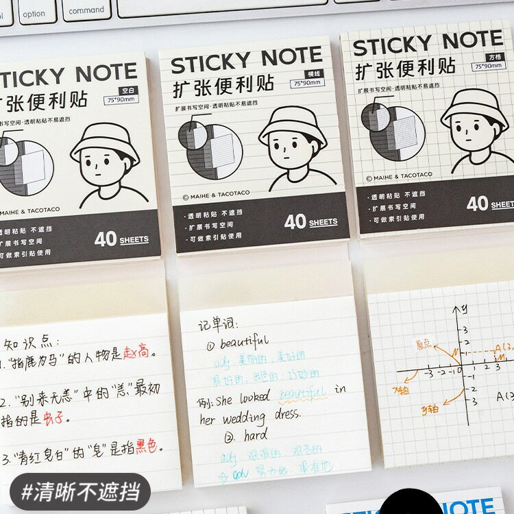 TacoTaco便利貼透明任意貼有粘性擴充套件便籤紙初中生考研透