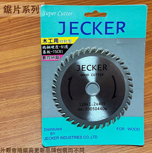 JECKER 鎢鋼 切片 木材 木工 切釘型 鋸片鉅片 切斷片 薄片 切割片 切割盤 圓鋸片 電鋸片