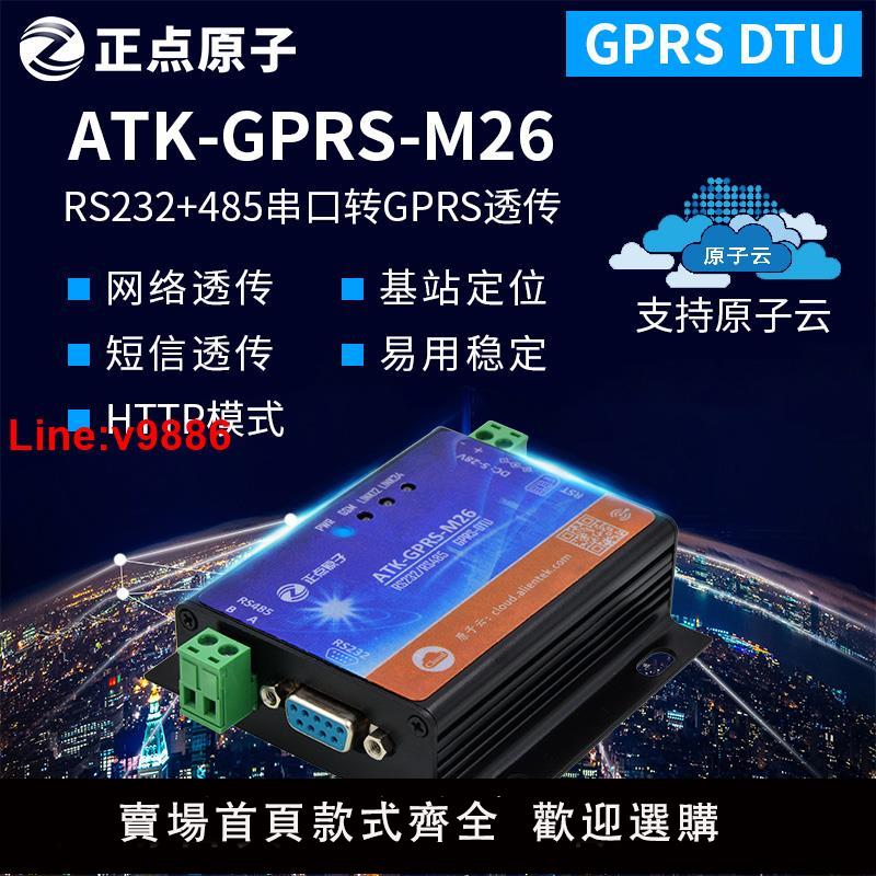 【臺灣公司 超低價】正點原子GPRS DTU模組|RS232+485串列埠轉GPRS無線數傳ATK-GPRS-M26