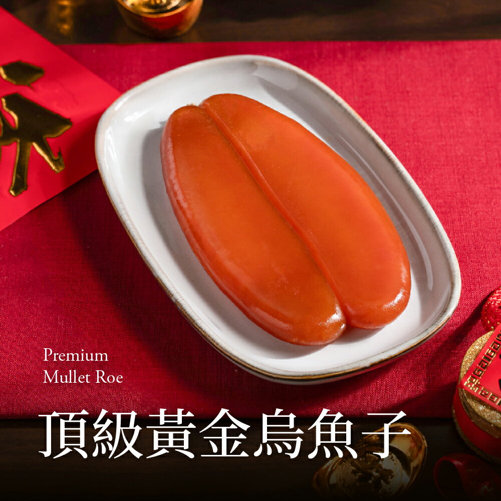 【果貿吳媽家】頂級黃金烏魚子(170g±10g) / 一口炙燒烏魚子(72g±5g)