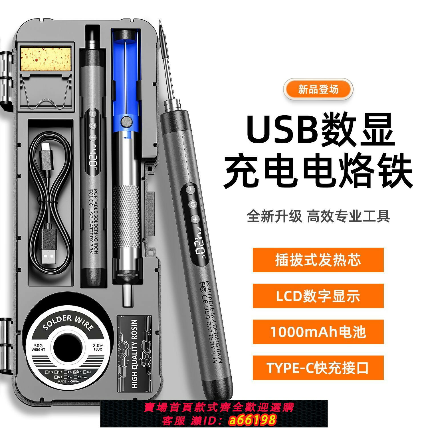 【臺灣公司 可開發票】【店鋪熱銷】數顯USB充電電烙鐵便攜式內熱無線家用鋰電池燙煙碼調溫電焊烙鐵