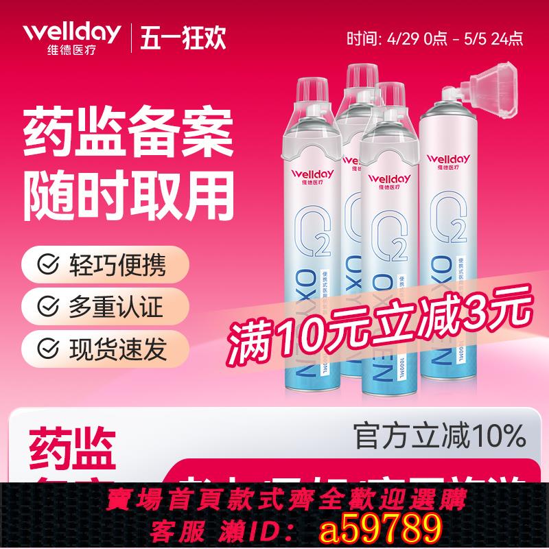 【臺灣公司 可打統編】維德醫療氧氣瓶便攜式孕婦家用老人吸氧氧氣罐高原缺氧小型吸氧機