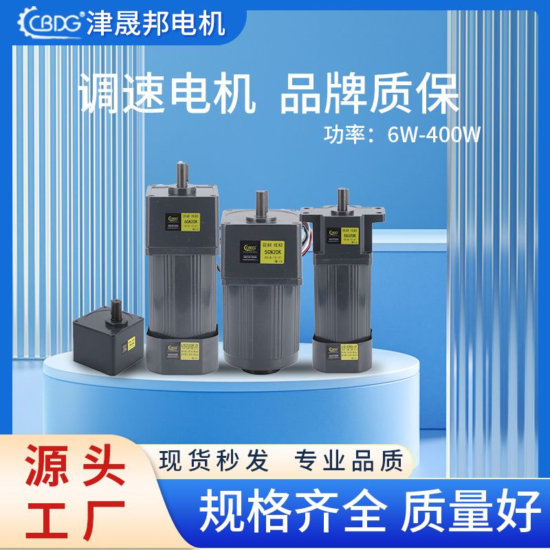 {公司貨 最低價}津晟邦減速調速電機電動機馬達6W15W25W40W60W120W180W200W250W 2
