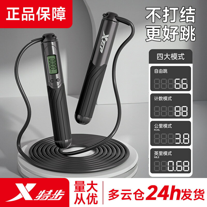 特步計數跳繩智能競速減脂健身專用男女士成人初高中體育中考跳繩鑫弘-戶外運動