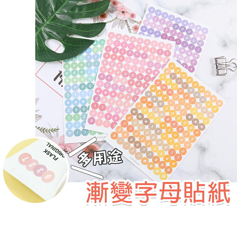 漸變字母貼紙【E043】台灣出貨 居家 卡片手帳貼紙彩色字母數字貼紙 清新字符貼紙 手作相冊物品裝飾貼畫貼紙 2