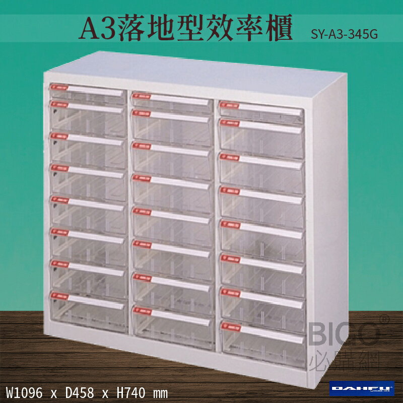 【台灣製造-大富】SY-A3-345G A3落地型效率櫃 收納櫃 置物櫃 文件櫃 公文櫃 直立櫃 辦公收納