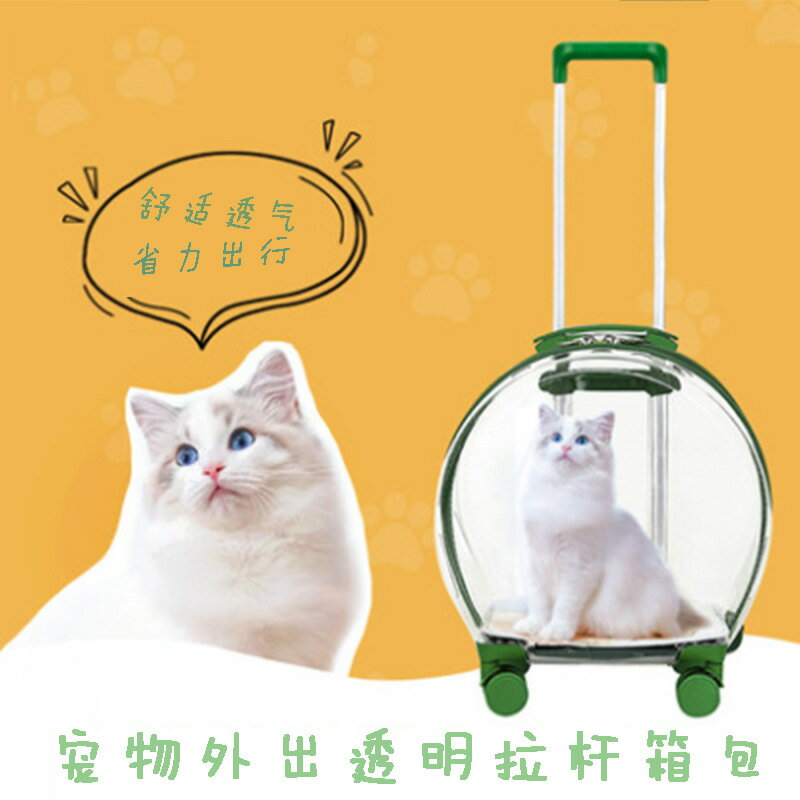 寵物拉桿箱外出便攜透明貓包多功能寵物揹包寵物航空箱泡泡箱