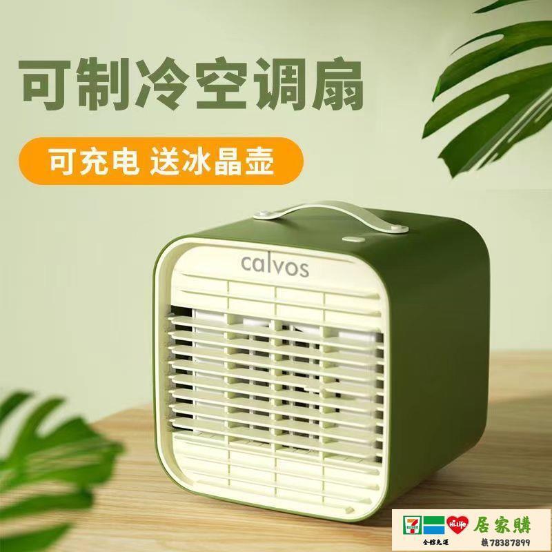 冷風扇 冷風機 Calvos小型電風扇冷風機迷你空調扇家用制冷USB桌面冷風扇可充電