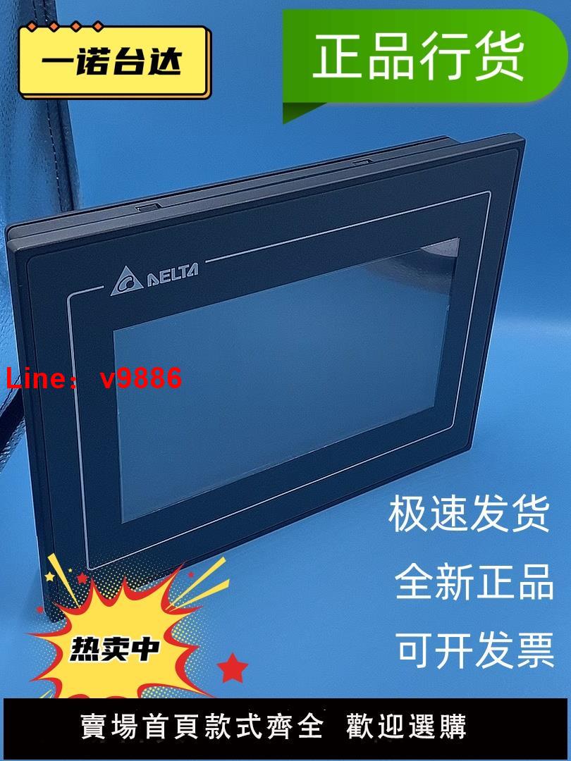 【臺灣公司 可開發票】全新正品 臺達人機介面DOP-107BV CV EV EG DV IV WV SV觸控式螢幕