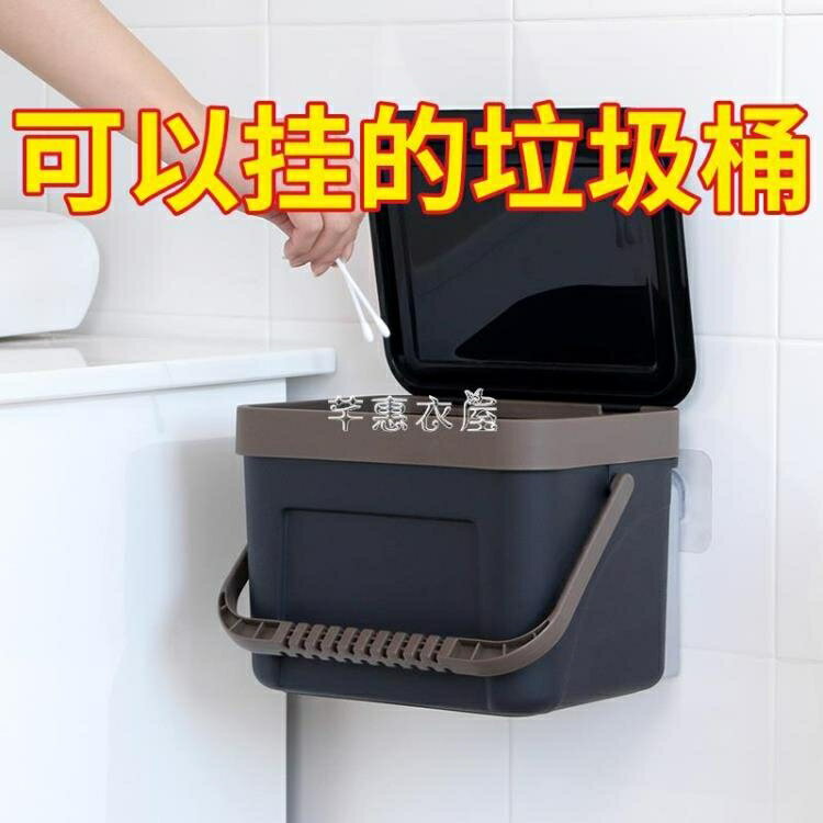 樂天精選~數家珍壁掛垃圾桶家用塑膠手提有蓋垃圾筒廚房衛生間懸掛式收納桶igo現貨快出 99購物節