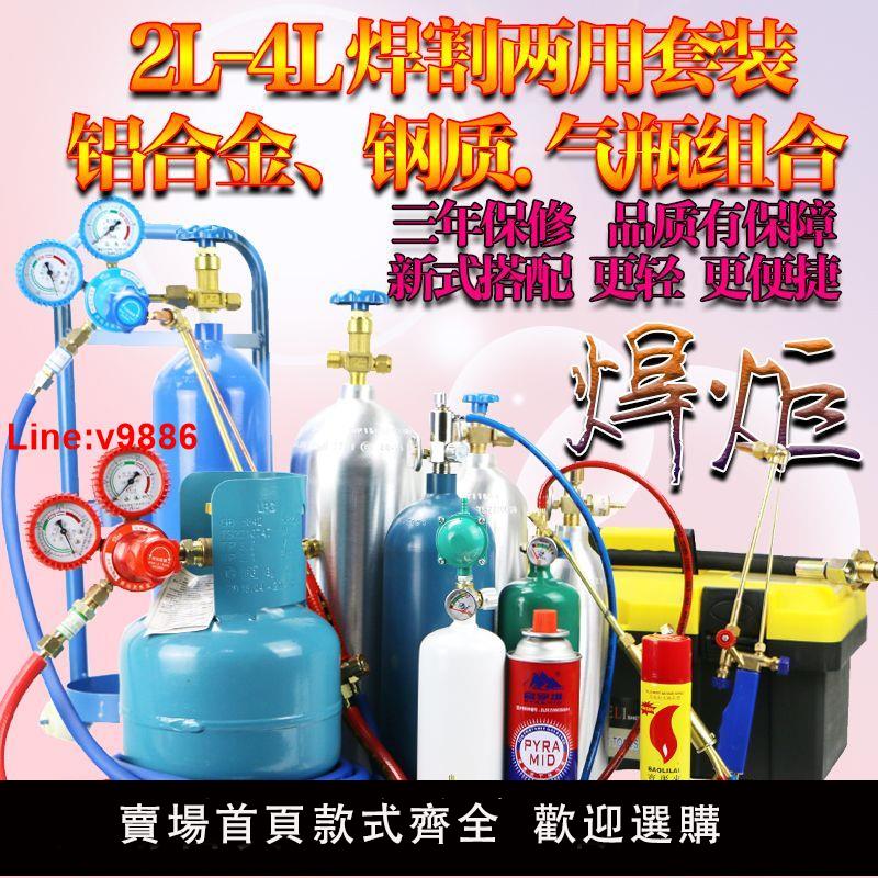 【臺灣公司 超低價】2L4L便攜式小焊槍空調專用銅管焊接工具氧氣焊炬焊具套裝冰箱維修