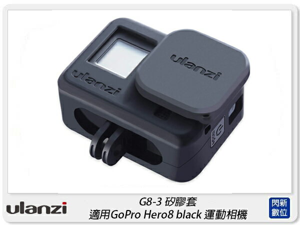 Ulanzi G8-3 矽膠套 適GoPro Hero8 black 運動相機(G83,公司貨)【APP下單4%點數回饋】