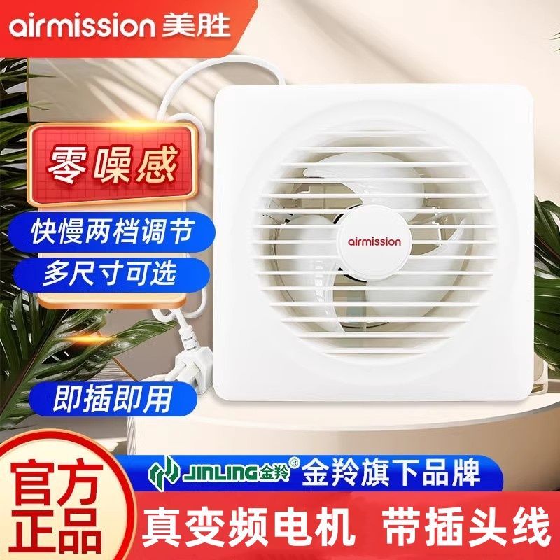美勝排氣扇衛生間排風扇廚房家用煙抽風機強力靜音變頻110V換氣扇-貼心優衣家居