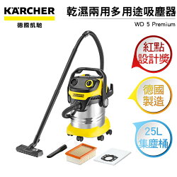 KARCHER德國凱馳 乾濕兩用多用途吸塵器 WD 5 Premium