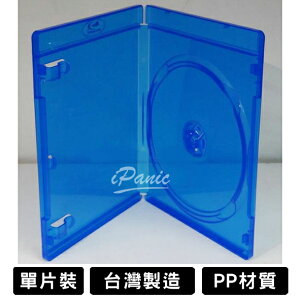 【超取免運】台灣製造 BD藍光盒 單片裝 保存盒 藍色 10mm PP材質 光碟盒 光碟保存盒 光碟整理盒 CD DVD