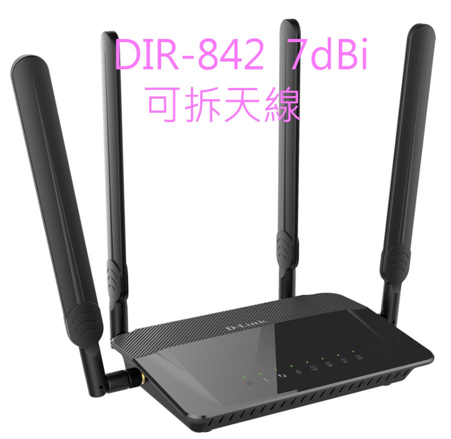 D-Link友訊 DIR-842 AC1200 雙頻Gigabit無線路由器
