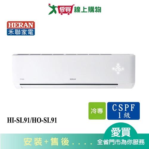 HERAN禾聯14-16坪HI-SL91/HO-SL91變頻分離式冷氣_含配送+安裝【愛買】