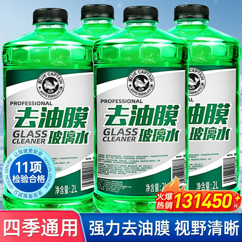 {臺灣公司貨 可打統編}玻璃水汽車用強力去汙去油膜雨刮水乙醇專用防凍零下25度四季通用
