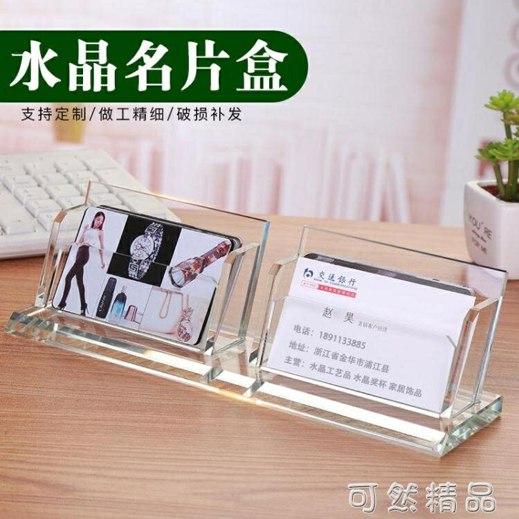 創意名片盒水晶壓克力雙層名片夾定製筆筒辦公商務名片架收納盒 雙11全館免運