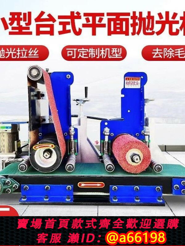 【台灣公司 可開發票】平面拋光機臺式去毛刺不銹鋼金屬除銹多功能砂帶工件打磨