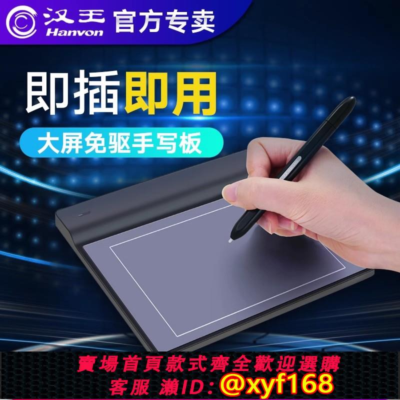 {可打統編 保固一年}漢王小方書寫板臺式電腦書寫板輸入板老年人書寫鍵盤在線教學專用板