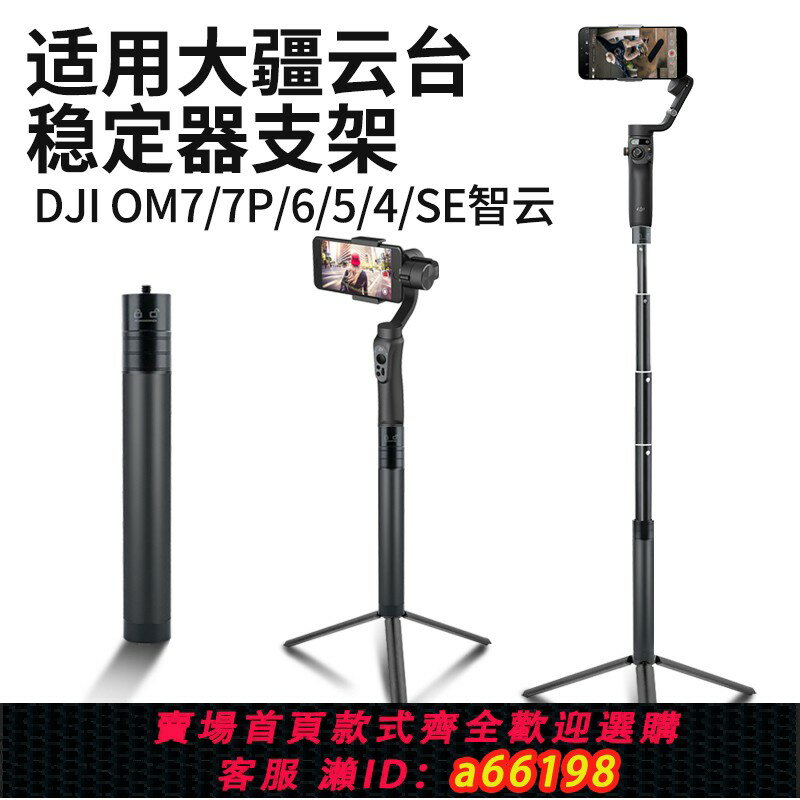【臺灣公司 可開發票】適用DJI大疆Osmo Mobile 7/7P延長桿靈眸手持雲臺OM6/4SE/5手機穩定器三腳架智雲Q4 q3浩瀚V3 M7 XE/X3自拍桿